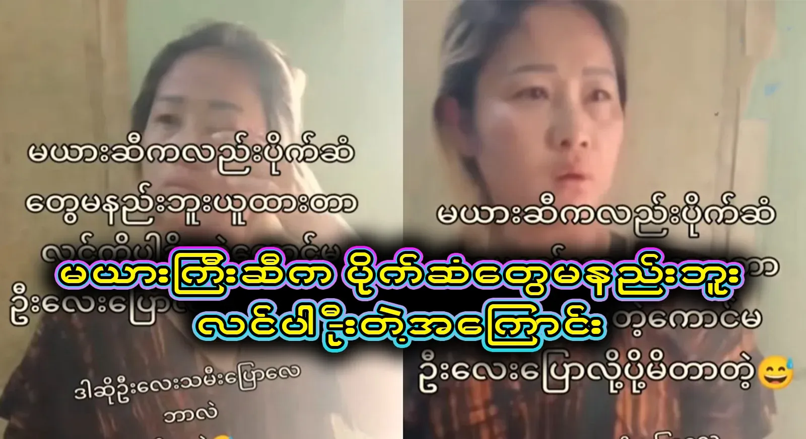 A video file about how he told his daughter that he had taken money