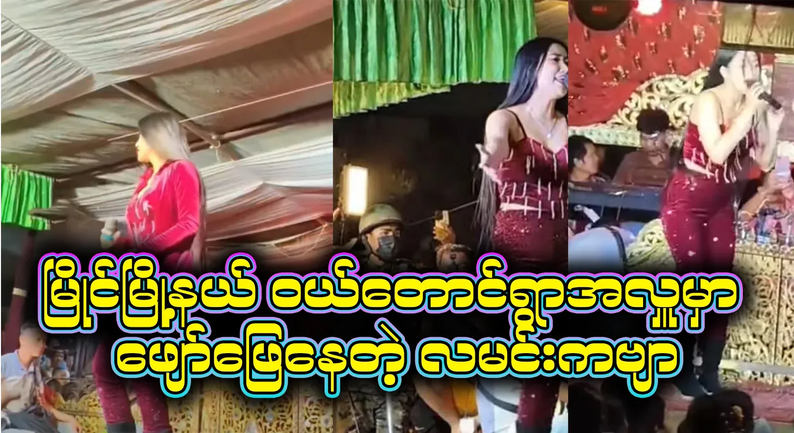 Video footage of the moon poem being performed at a charity event in Kye Taung Village, Myain Township