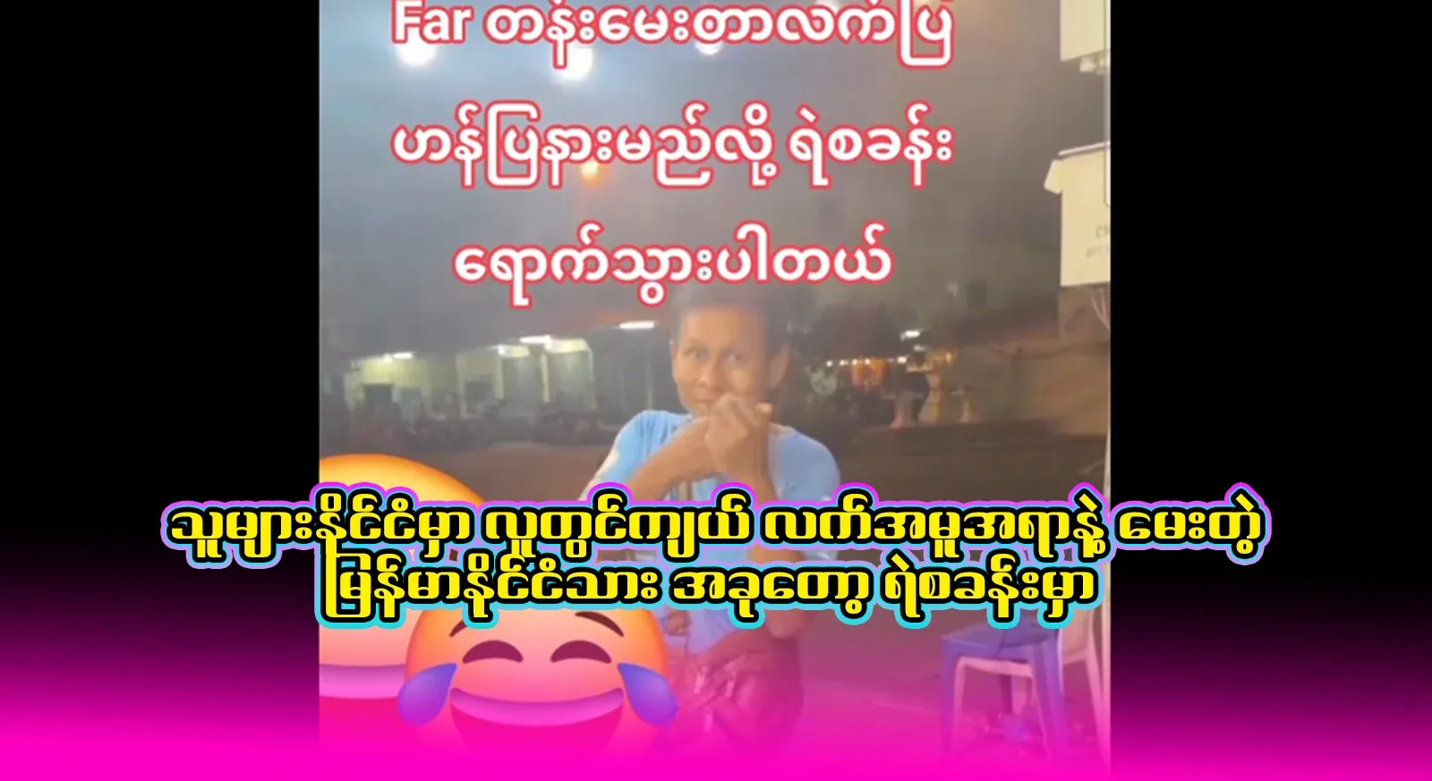 I made a gesture that I wanted to go. I went to the police station. Full video