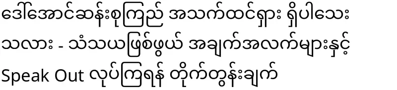 Daw Aung San Suu Kyi, the news of an unexpected situation