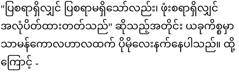 Daw Aung San Suu Kyi, the news of an unexpected situation