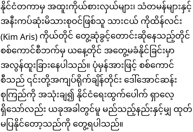 Daw Aung San Suu Kyi, the news of an unexpected situation