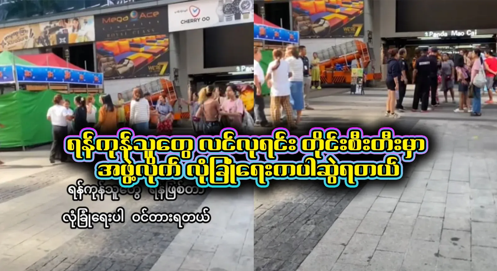 A famous girl group fight in Yangon City that was blocked by security