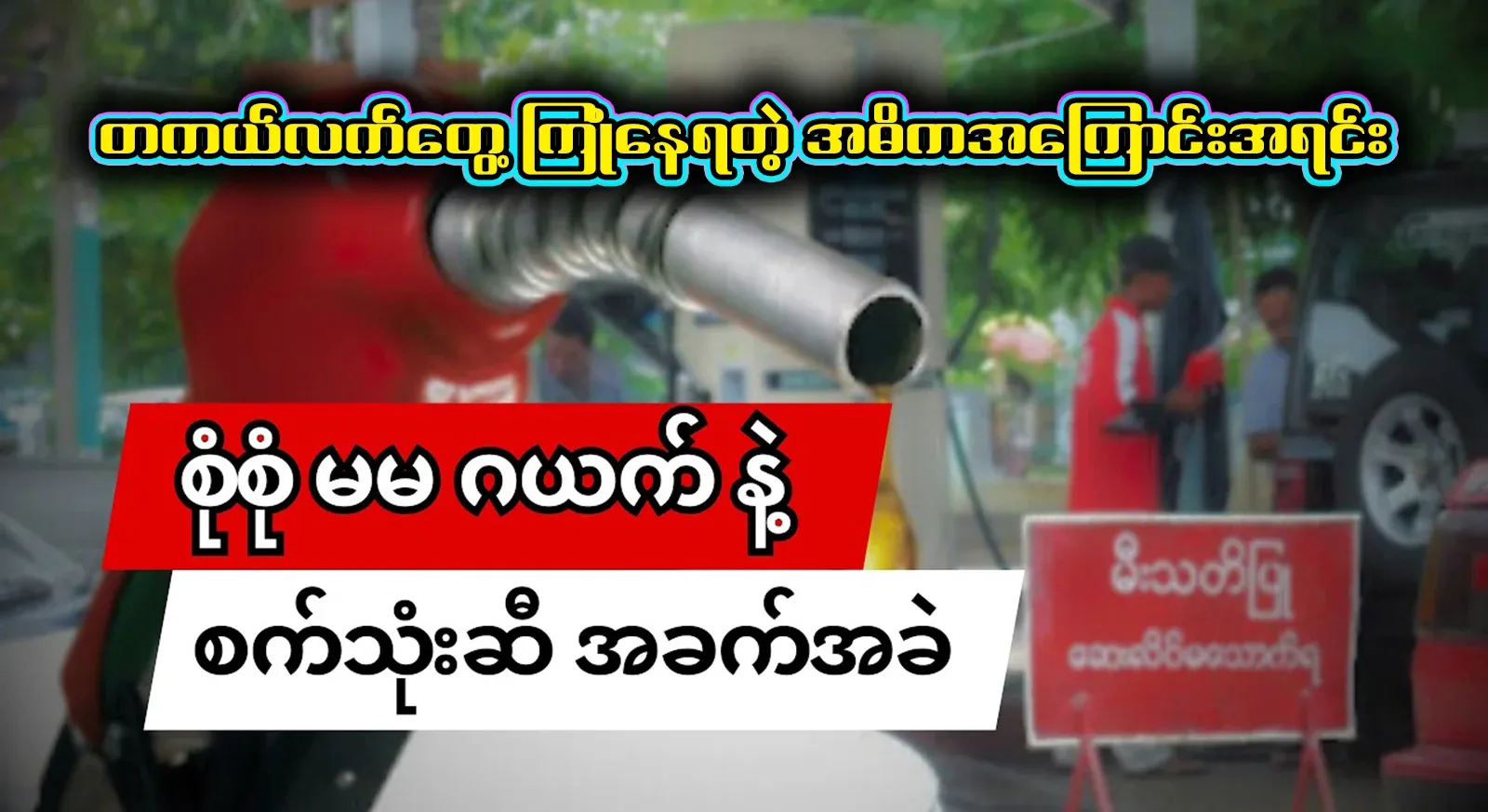 People who have experienced the difficulties of using oil have spoken in full