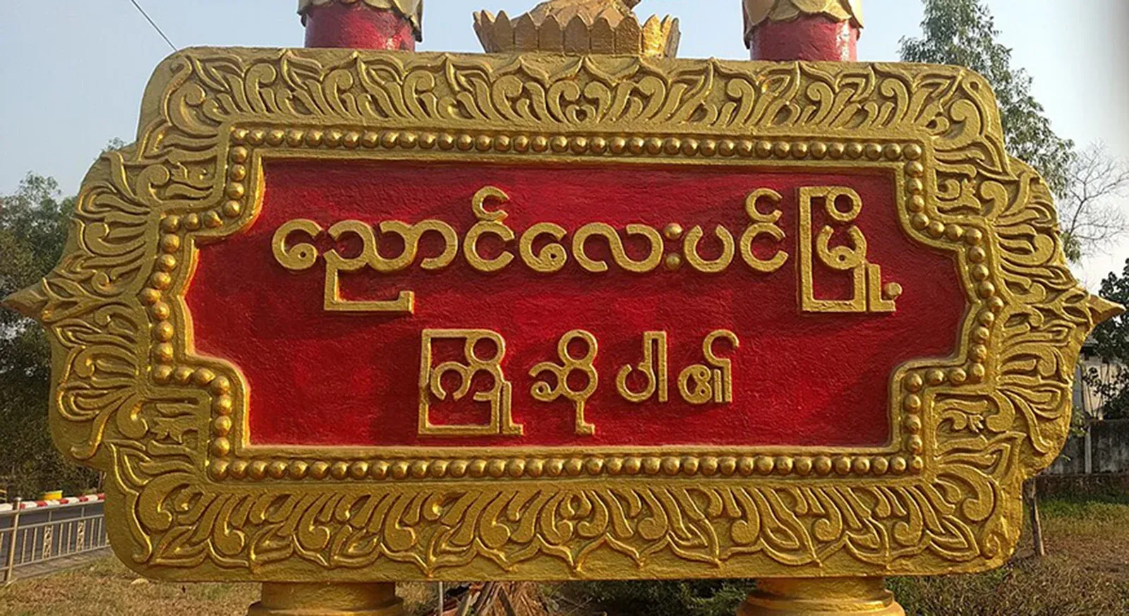 A full video has been released in the evening for famous people from Nyong Lae Pin