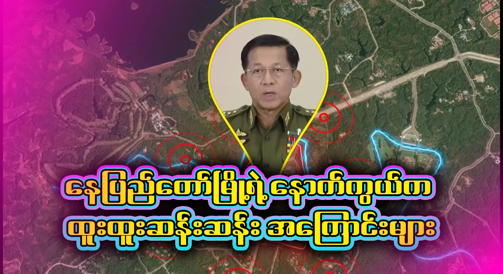 The strange stories behind Nay Pyi Taw, which is popularly called the ghost town of Myanmar