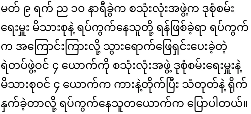 Aung Gya Aung, 4 police officers and three police officers