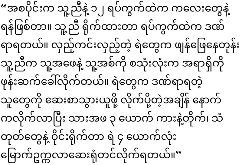 Aung Gya Aung, 4 police officers and three police officers