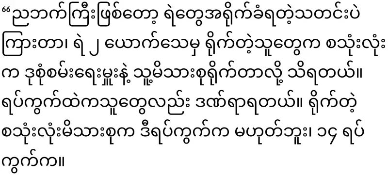 Aung Gya Aung, 4 police officers and three police officers