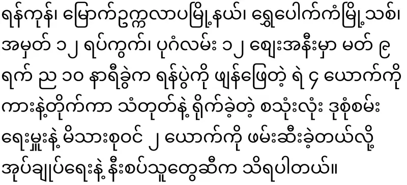 Aung Gya Aung, 4 police officers and three police officers