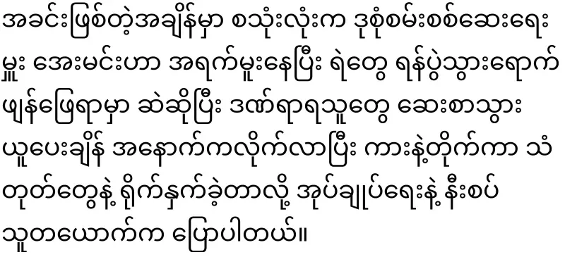 Aung Gya Aung, 4 police officers and three police officers