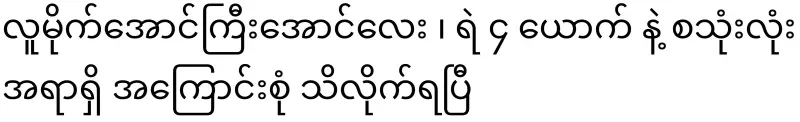 Aung Gya Aung, 4 police officers and three police officers