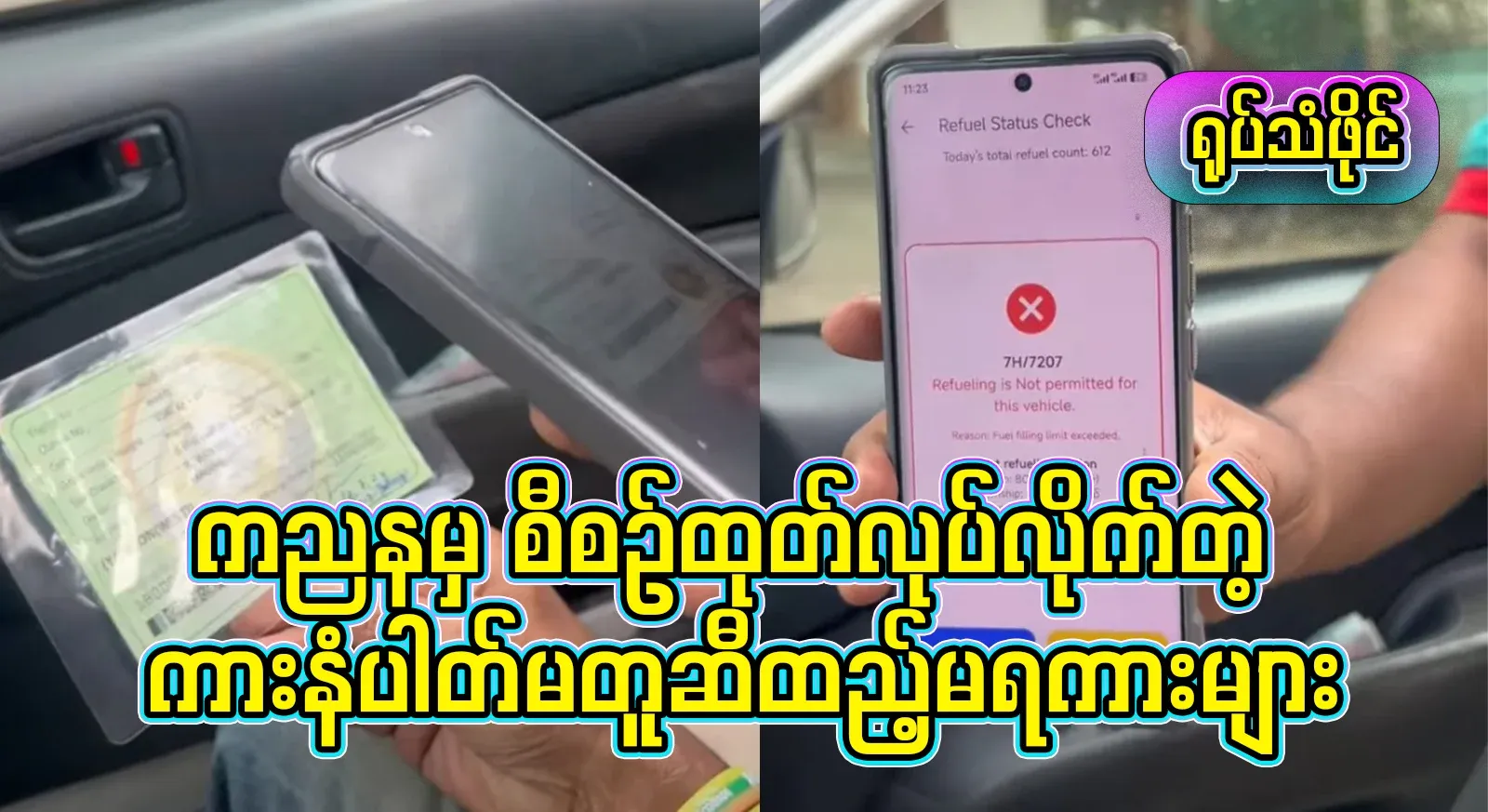 There are already a lot of duplicates about famous cars that don't add fuel