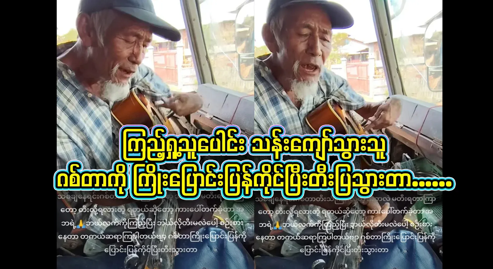 A video of him playing the guitar upside down has been viewed over a million times