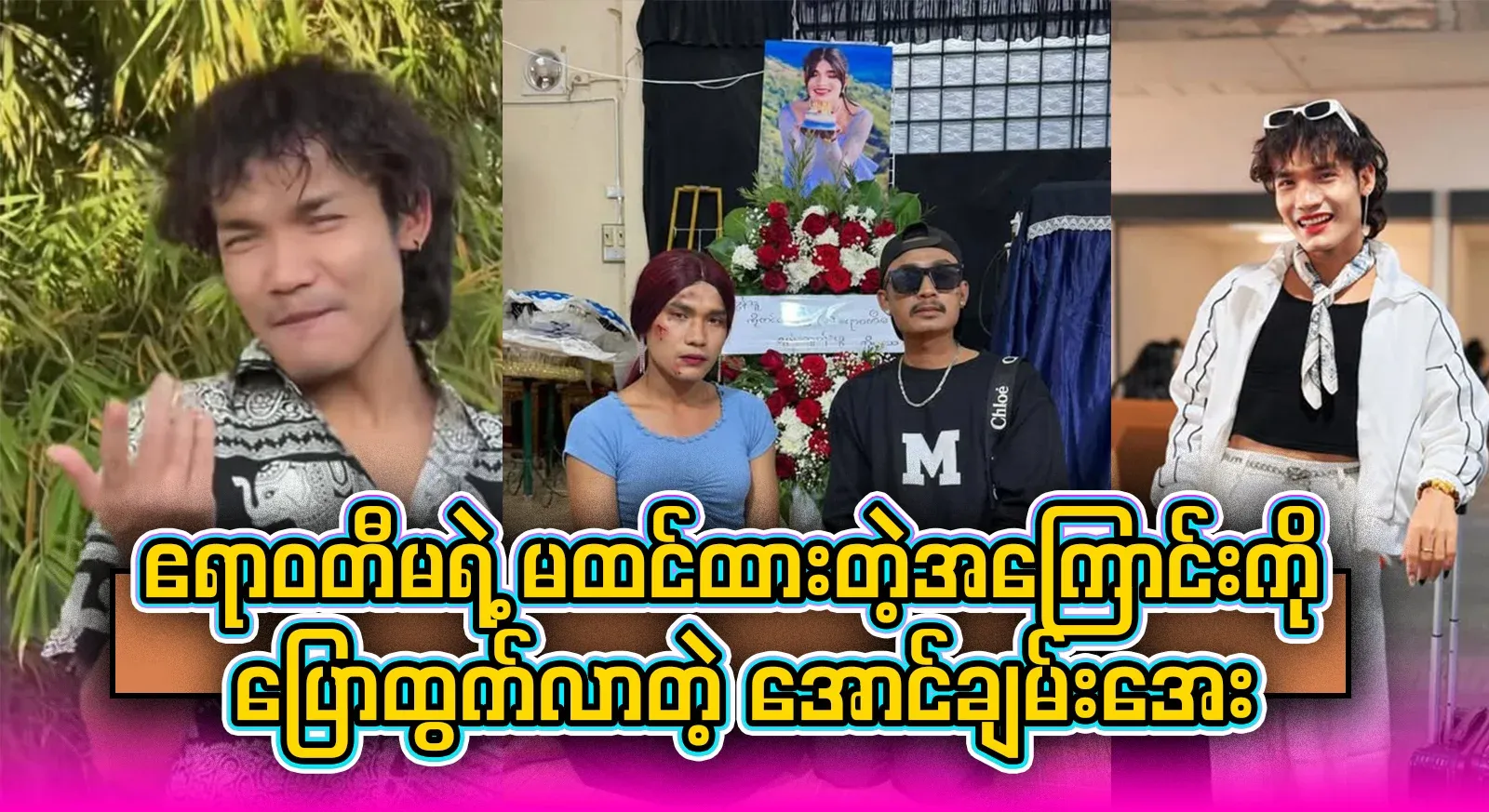 Irrawaddy's latest news The culprit is the one behind making it look like it's not