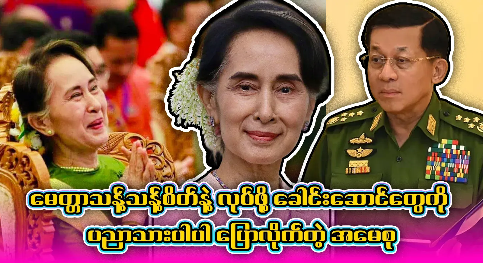 The basis of unity is love. Has Hlaing Hlaing given you all that love?