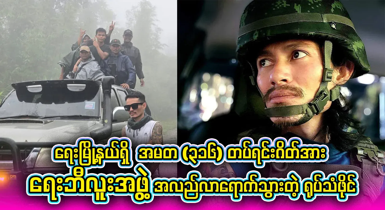 A video file of the Yebelu group visiting the Amata (316) battalion gate in Ye Township