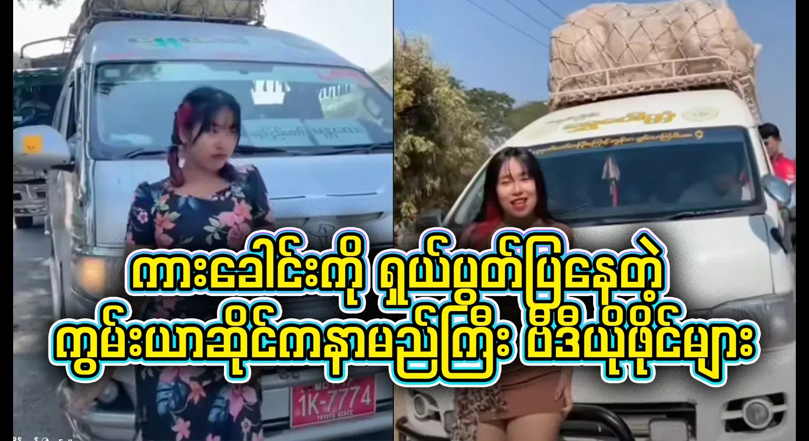 Even one company had to lay off a car mechanic because car mechanics were constantly being rubbed.