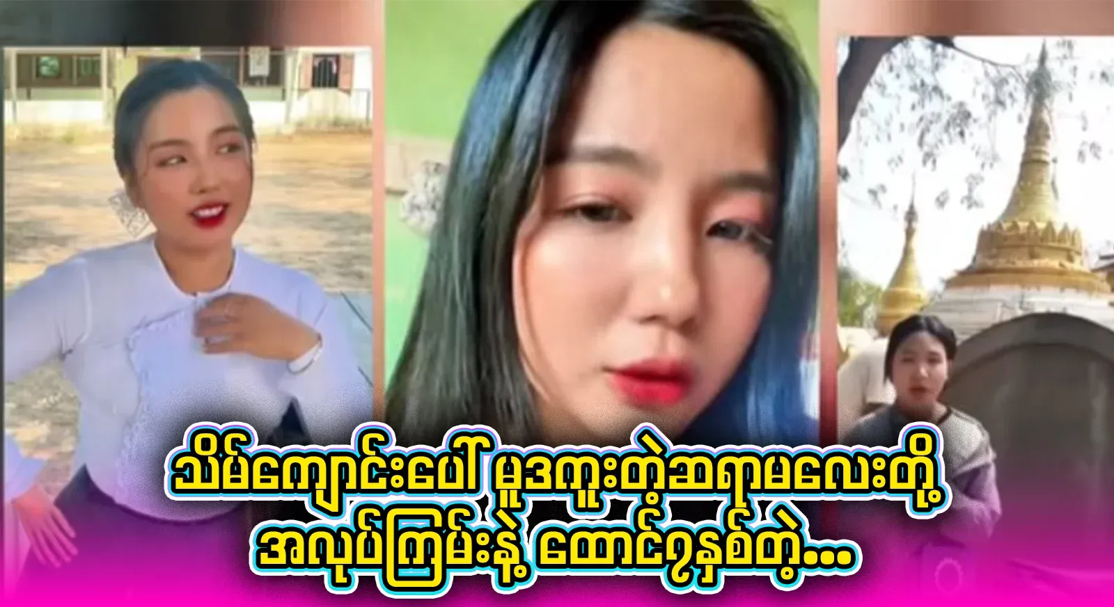 The latest news of the two young teachers who are new teachers at the monastery in Shongboe Township