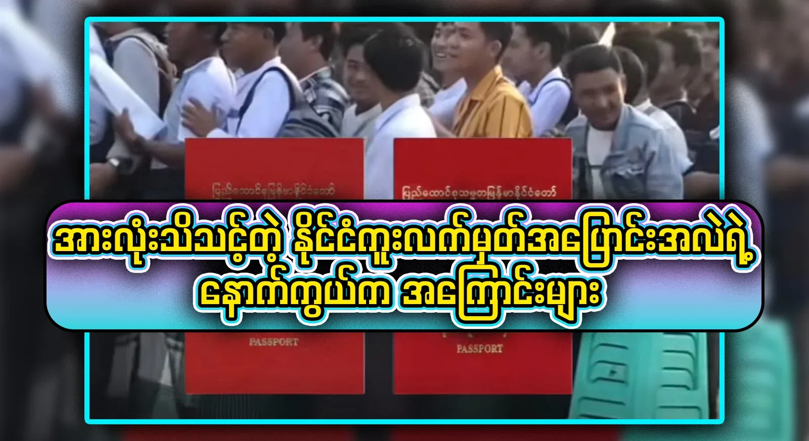 The reason behind the hasty passport change