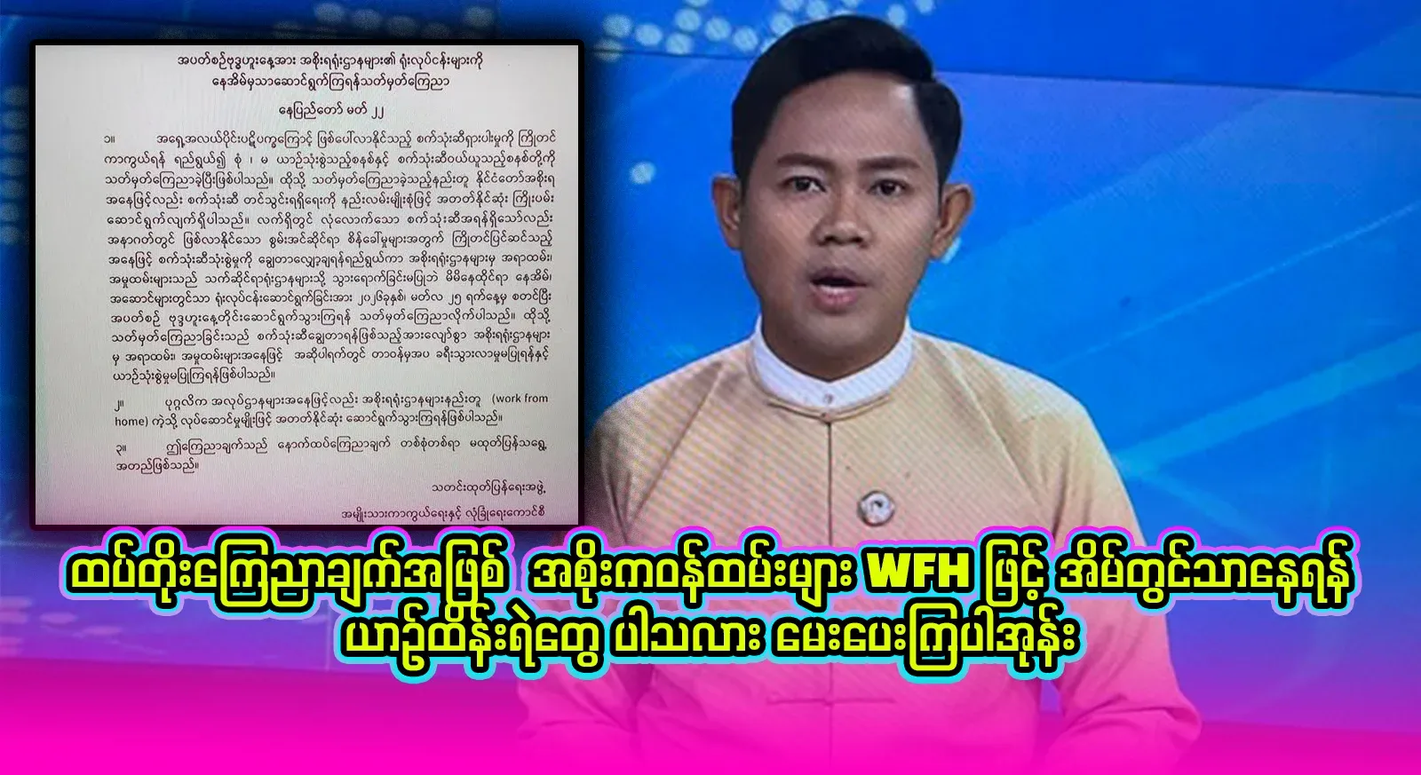 The additional announcement said that all government employees would stay at home and not be seen by traffic controllers