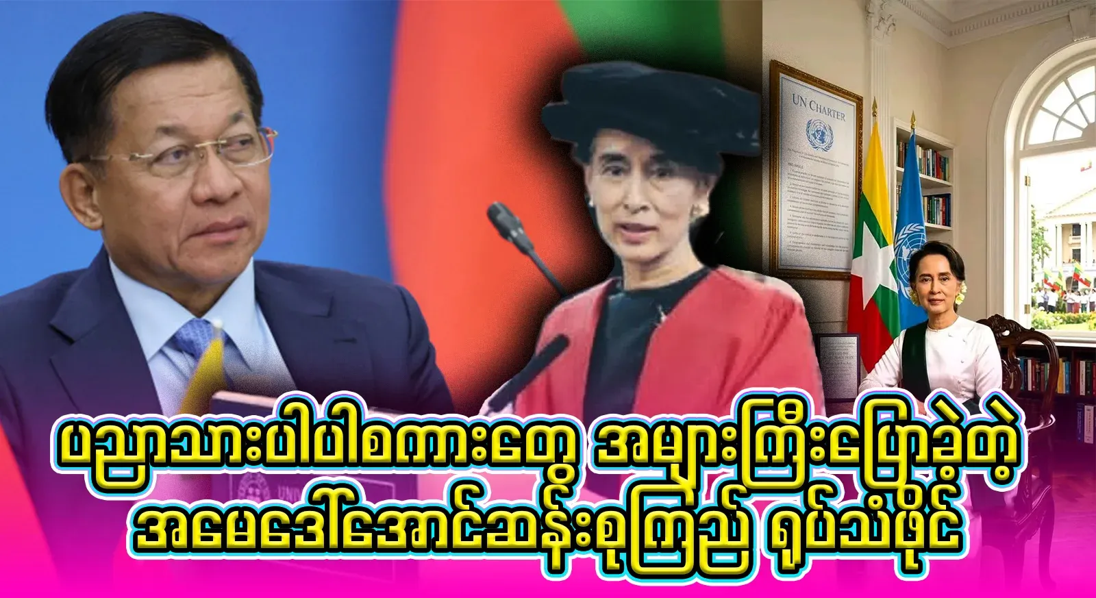 Video file of Daw Aung San Suu Kyi, who has spoken many wise words since before