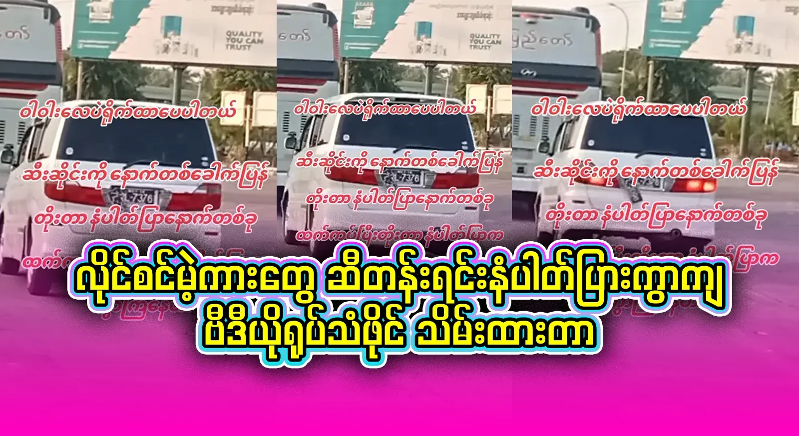 A video of how unlicensed cars are getting fuel at a gas station