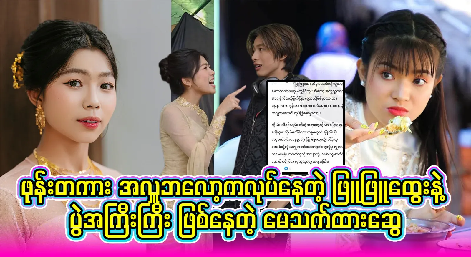 Sally Phyu Phyu Htwe and the singer May Thet Tha Swe, who is having a big event