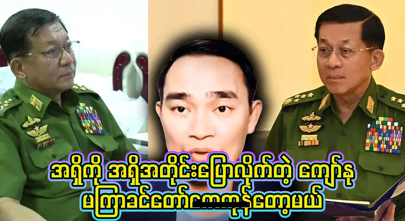 A video of Kyaw Nu talking to the leaders who will soon become king
