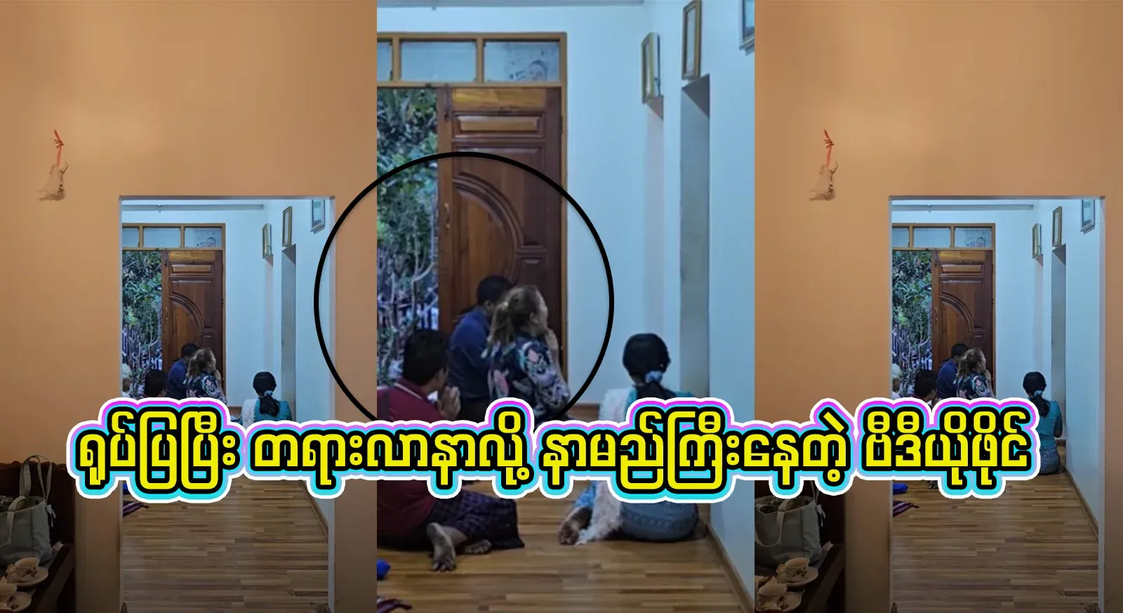 A full video of the famous man who animated while listening to the sermon