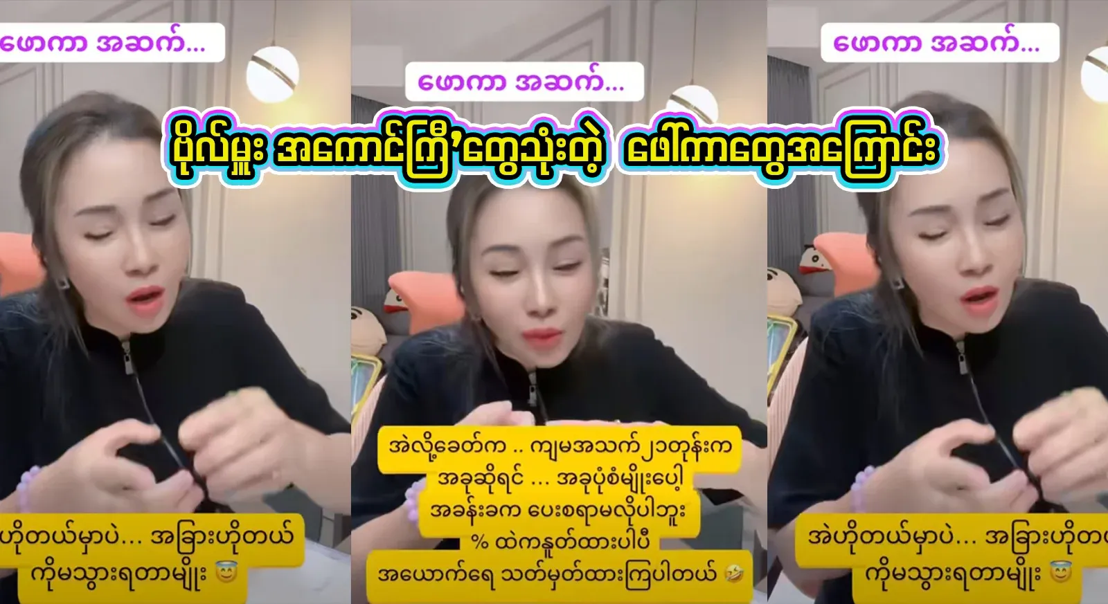 Daw Theta told me about the shared masks used by the majors from all kinds of masks