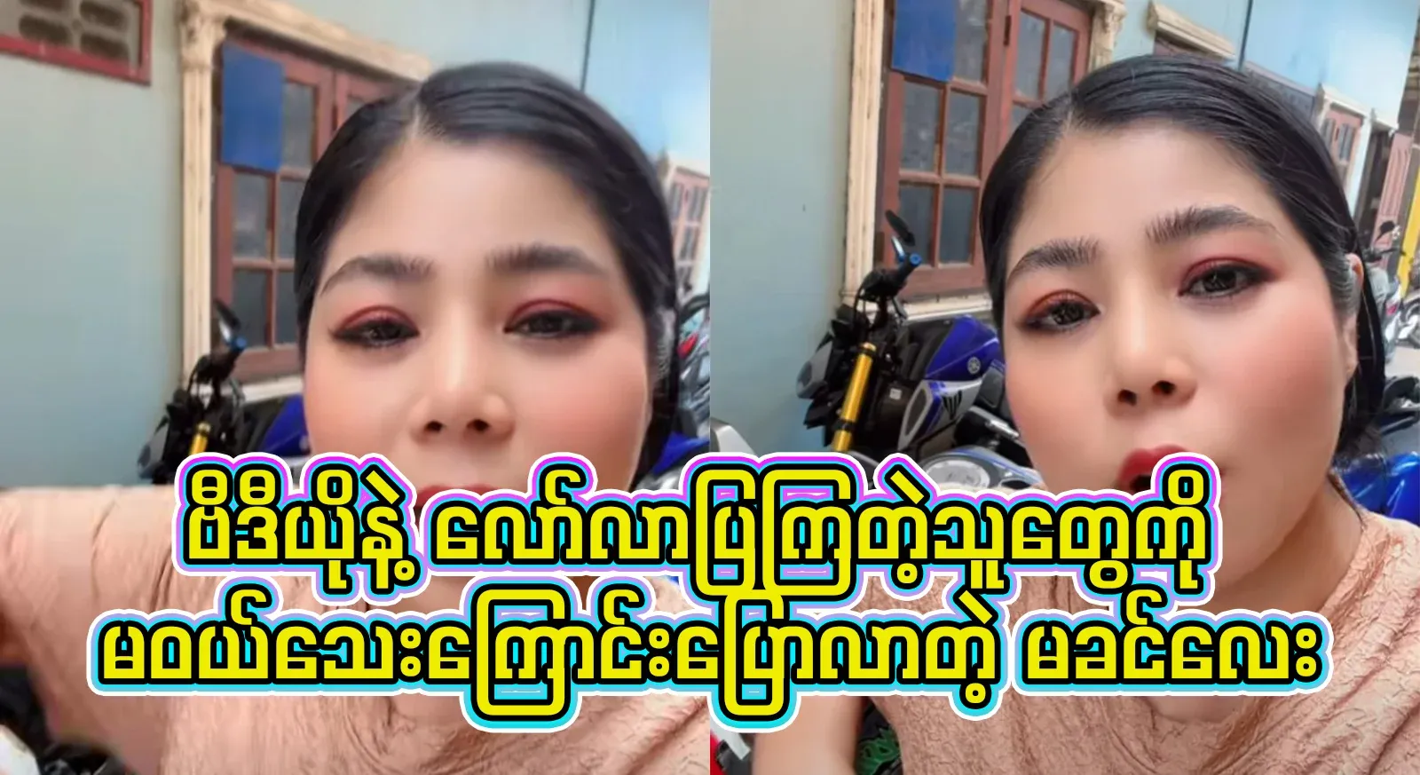 A video of Ma Khinla telling the people who called and showed Laura that they still haven't bought it