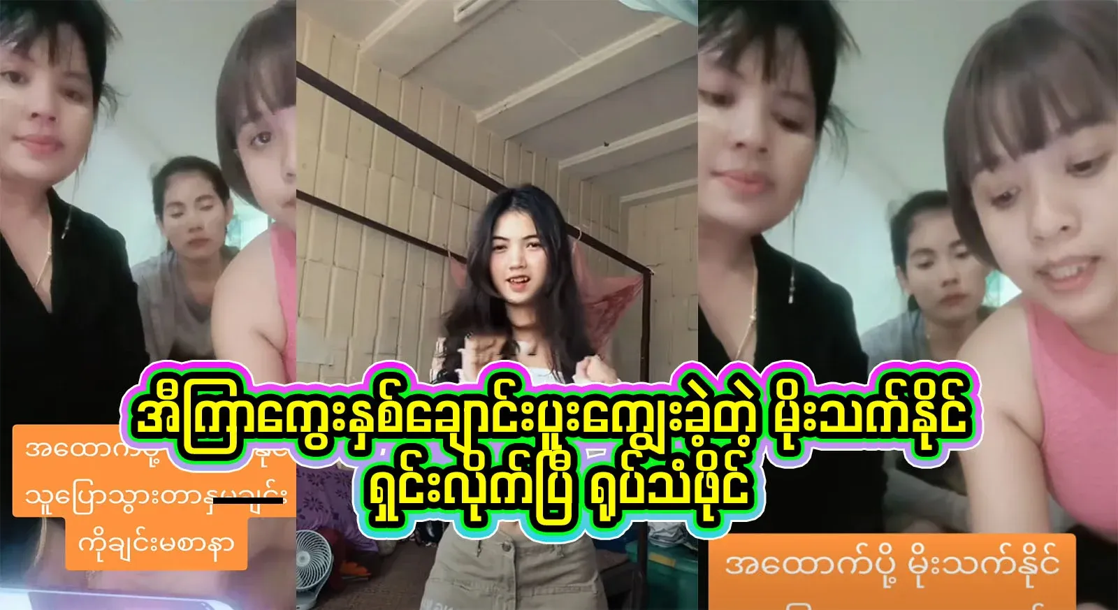 Television has completely cleared Moe Them Nai that he fed two ekrakwe together