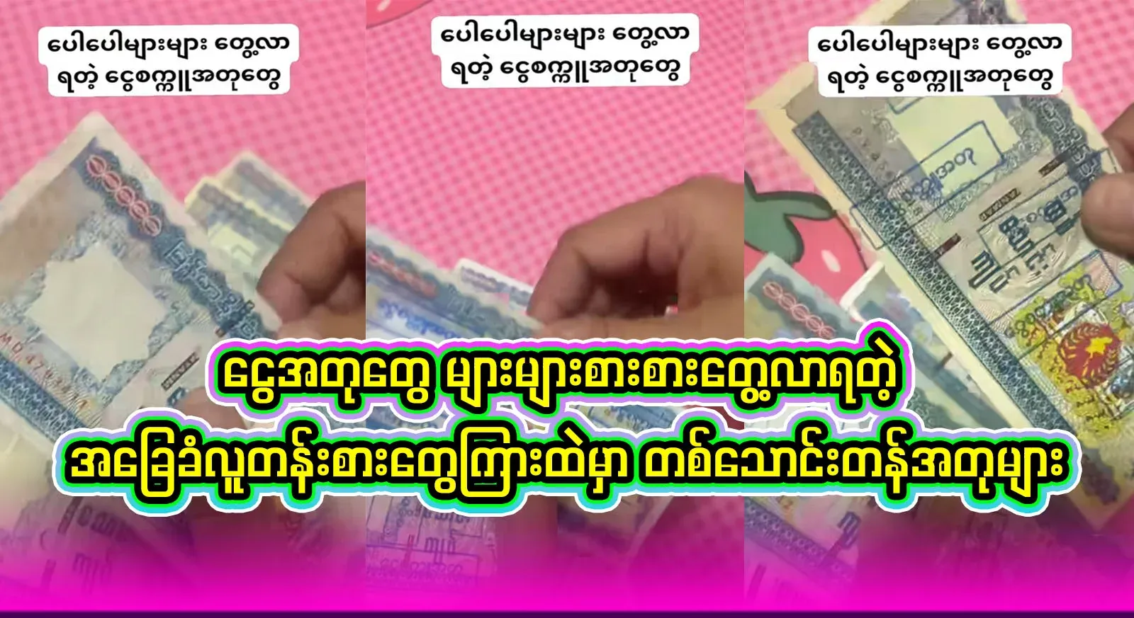 Ten thousand tons of money among the grassroots, where a lot of counterfeit money is found