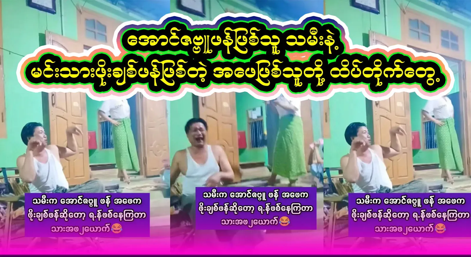 The daughter of Aung Zab Buphan and the father of Po Chitphan have clashed on television