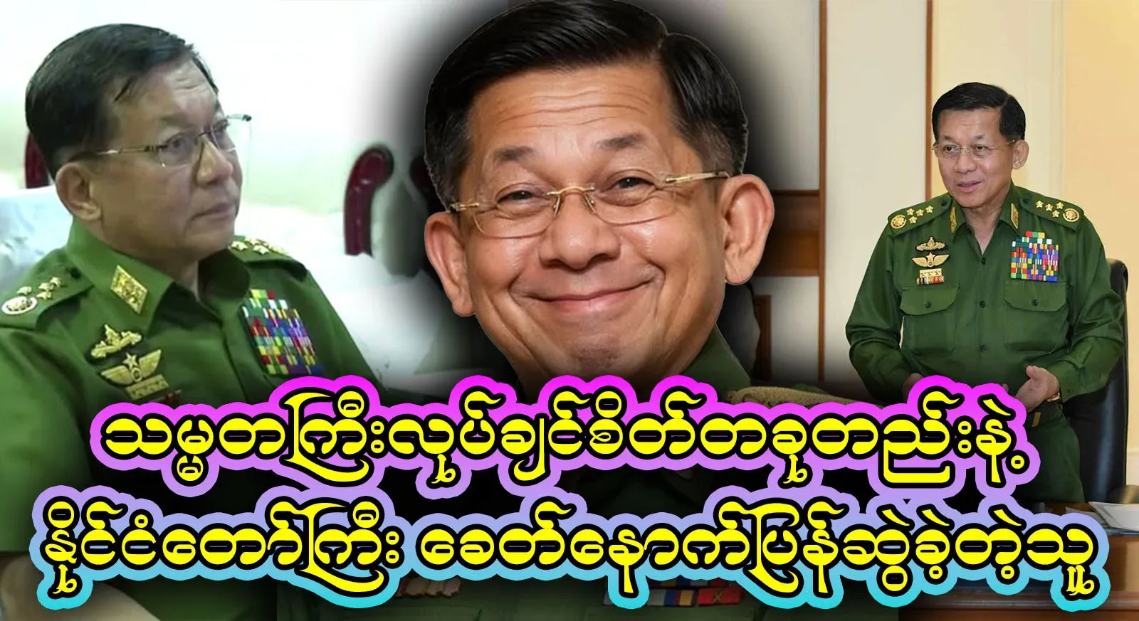 Maung Maung said that he knew half way through that the president did not do it for the good of the country