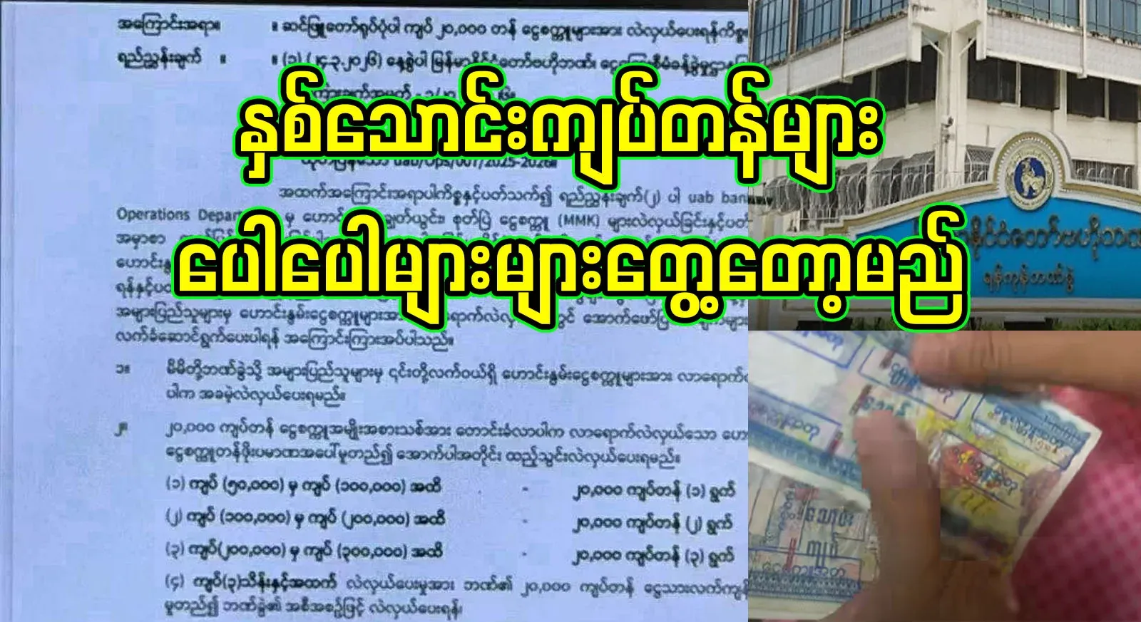 Banks are going to start issuing 20,000-ton notes that will soon be seen outside