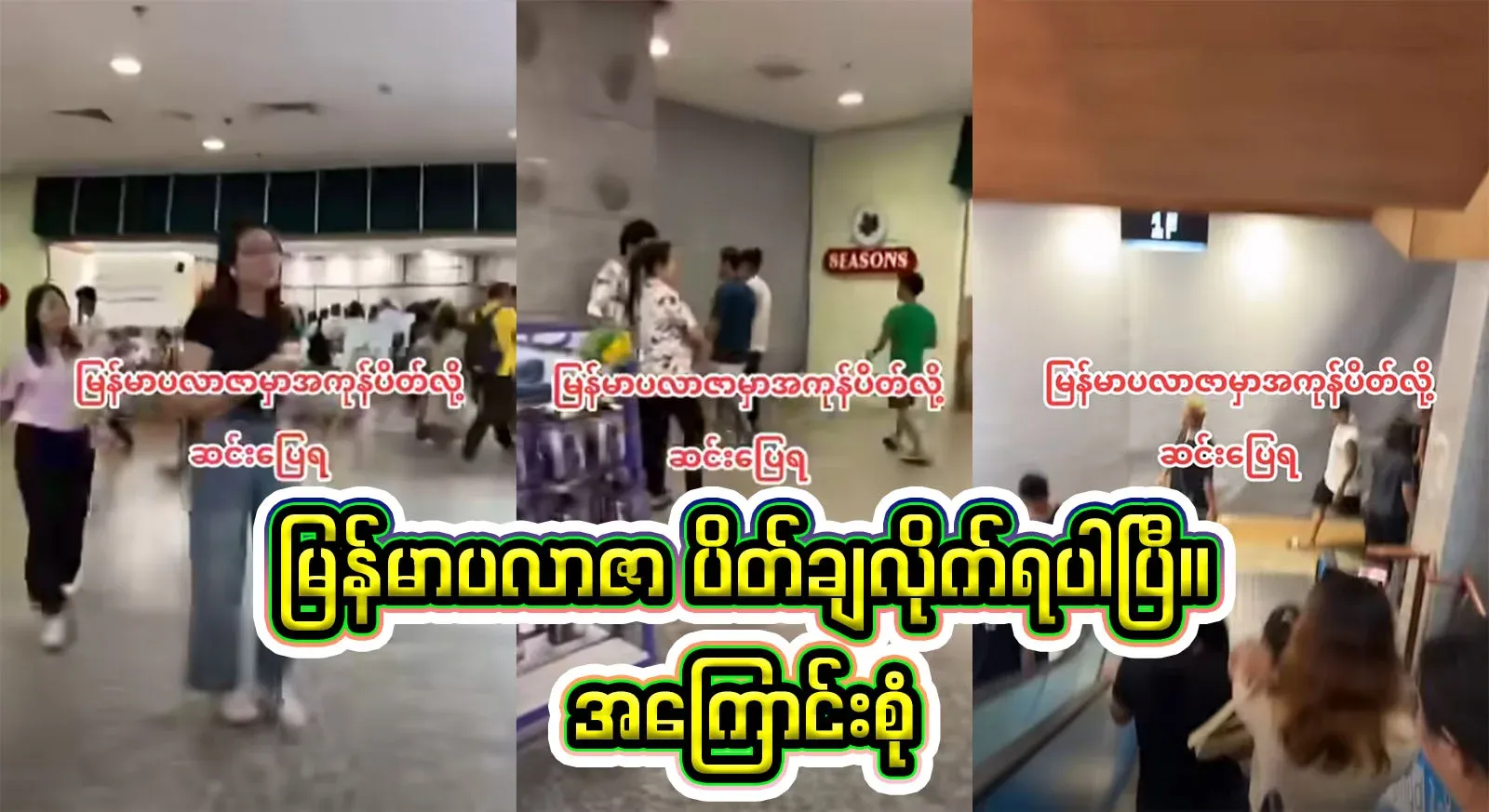 Burmese Plaza has been closed, I have found out all about it, see below