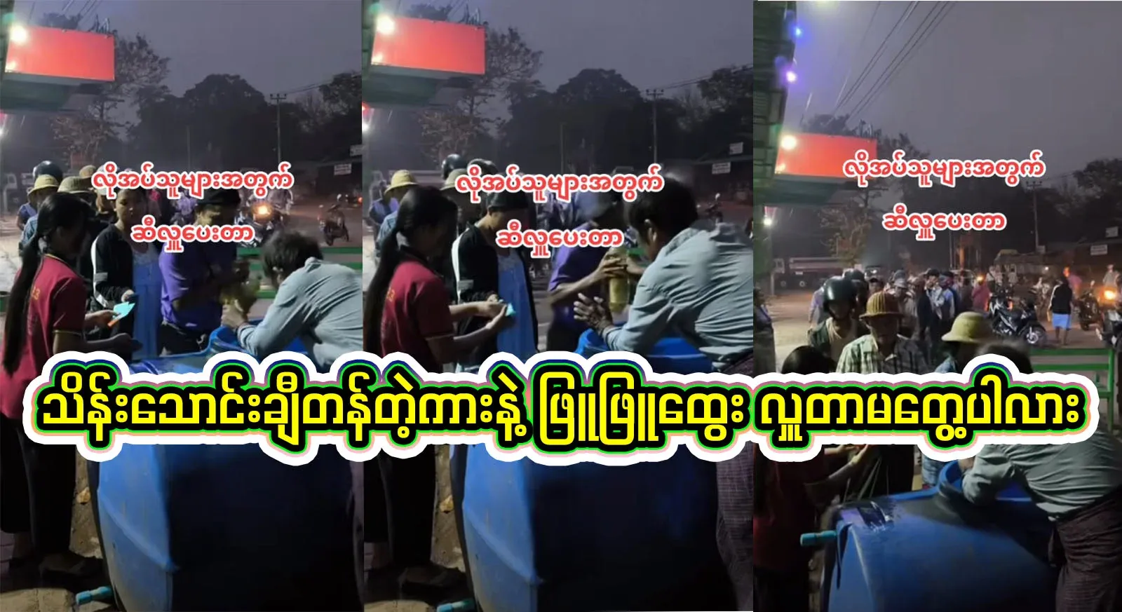 Donating oil to people who really need it, I am happy to see people who really need it