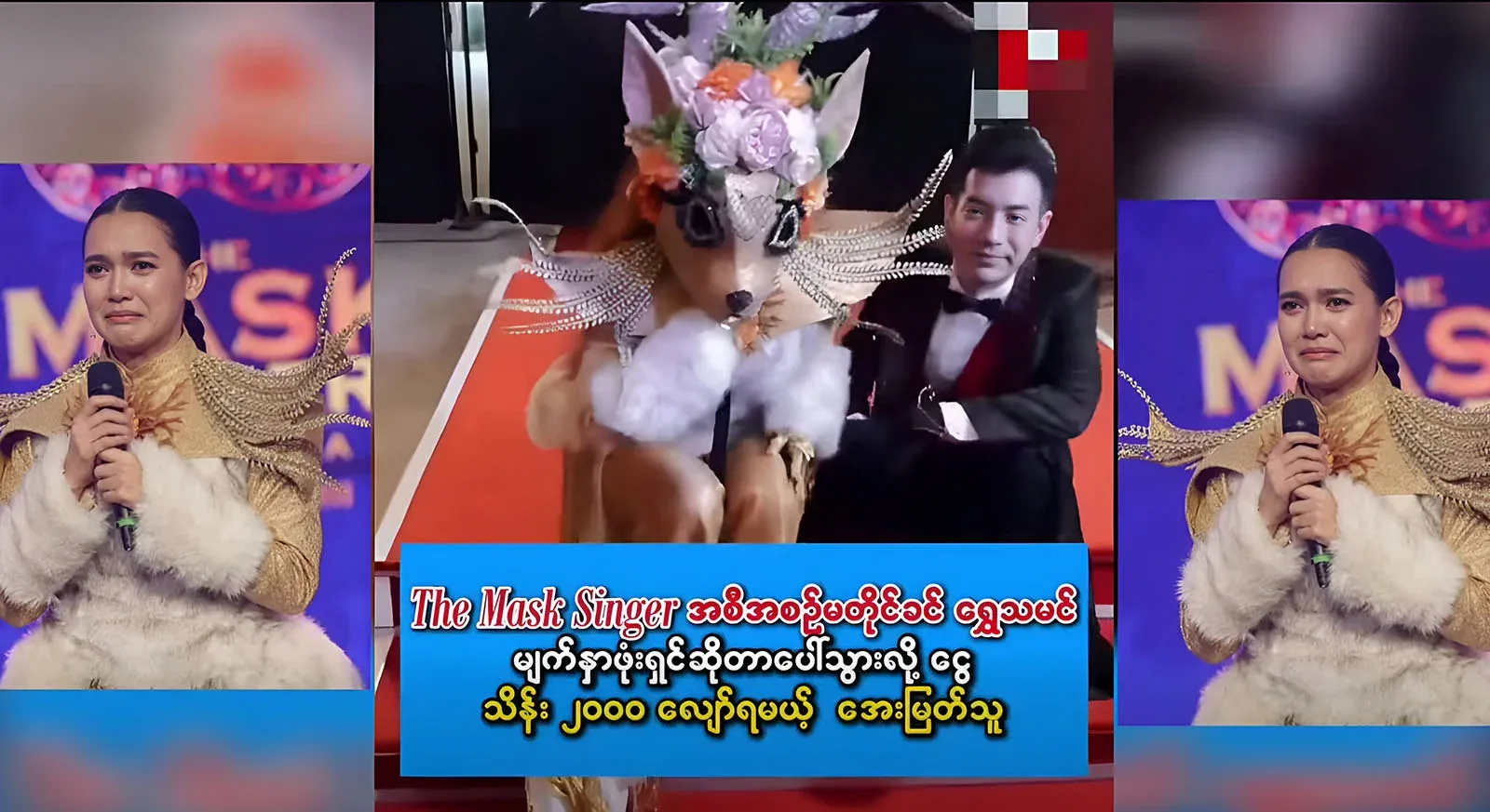 Aye Myat, who will have to pay hundreds of thousands of compensation for appearing on the cover as a role model