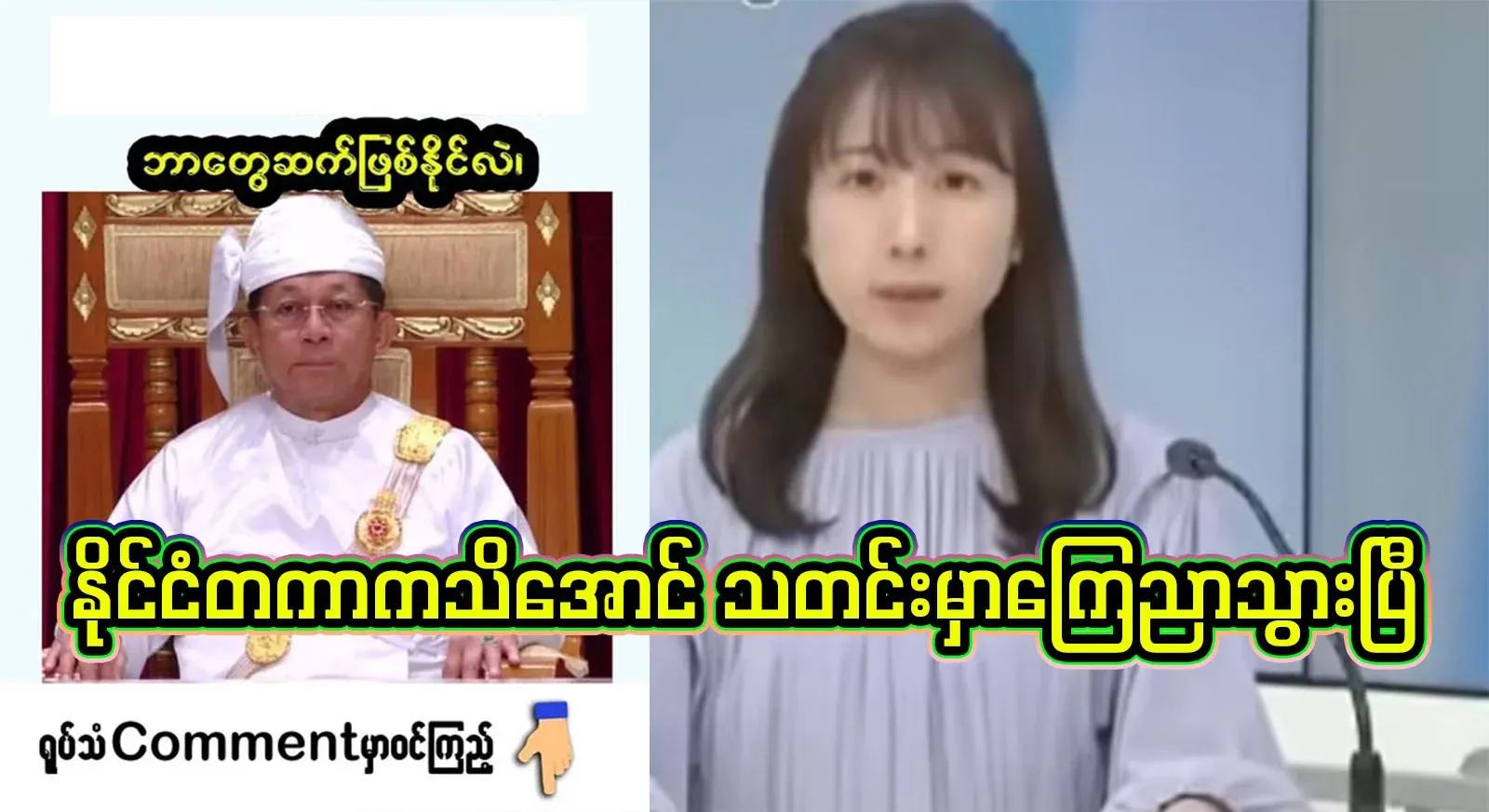 The news presentation of the Japanese press that revealed the truth behind the real thing