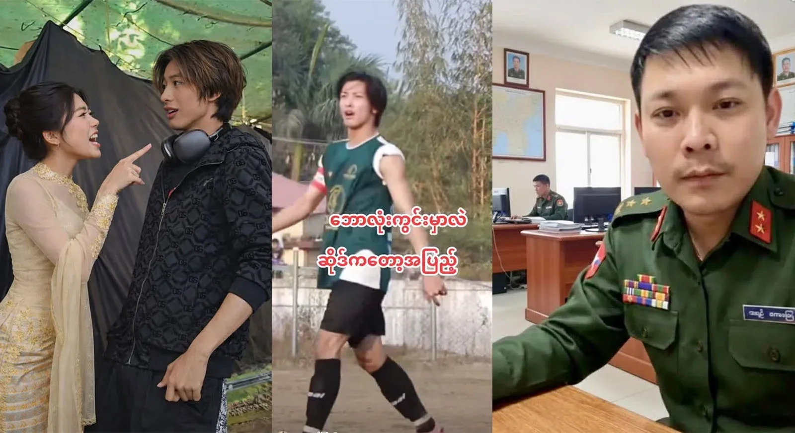 Actor Aung Zabbu Kyaw, who is not only bad at singing but also good at playing football