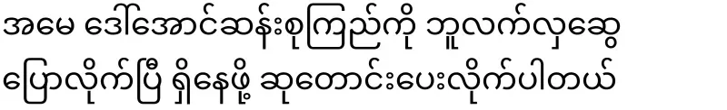 I pray for Mother Daw Aung San Suu Kyi to be present