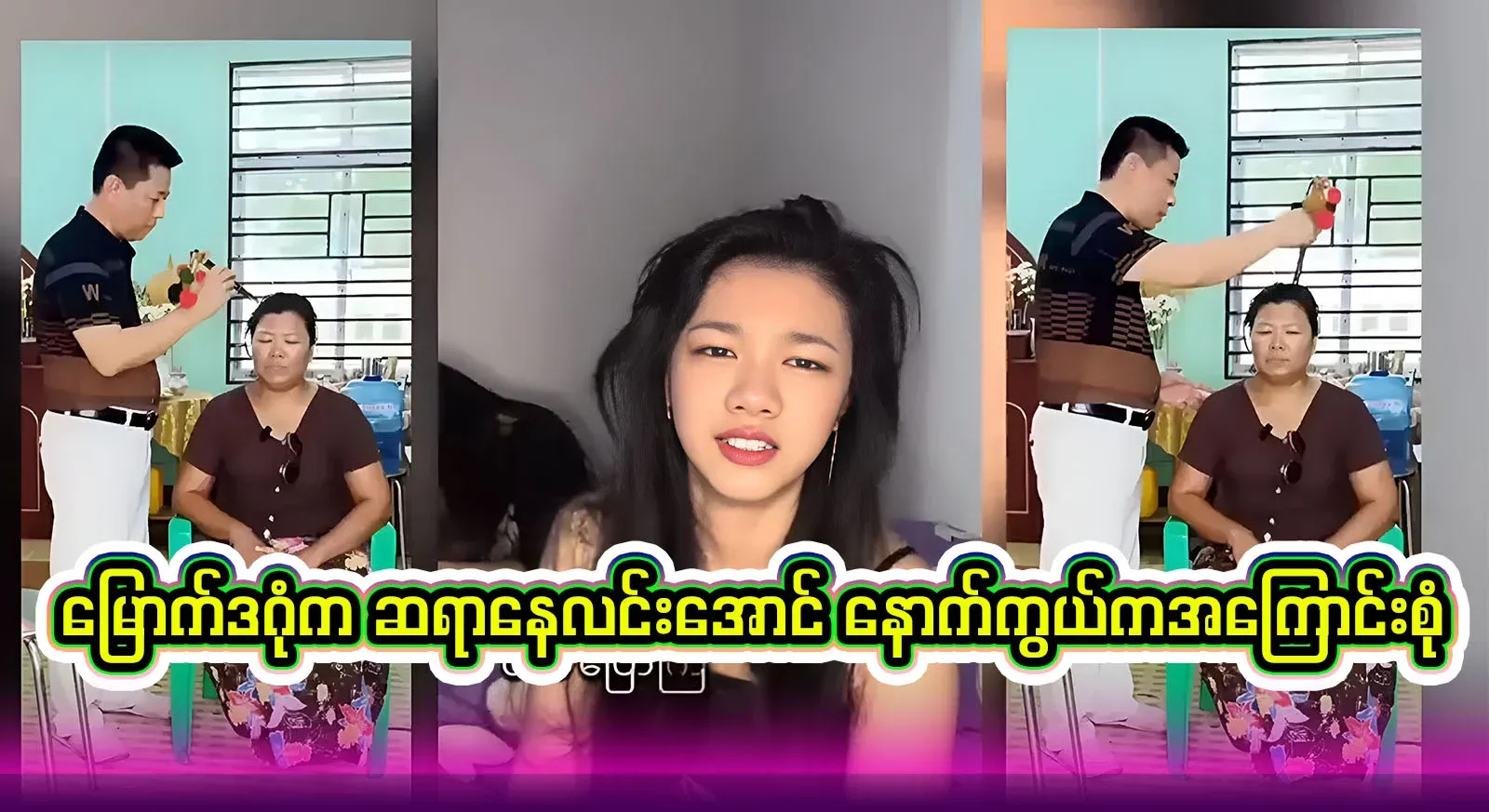 North Dagon teacher Ne Lin Aung has been talked about, now the story behind it has appeared