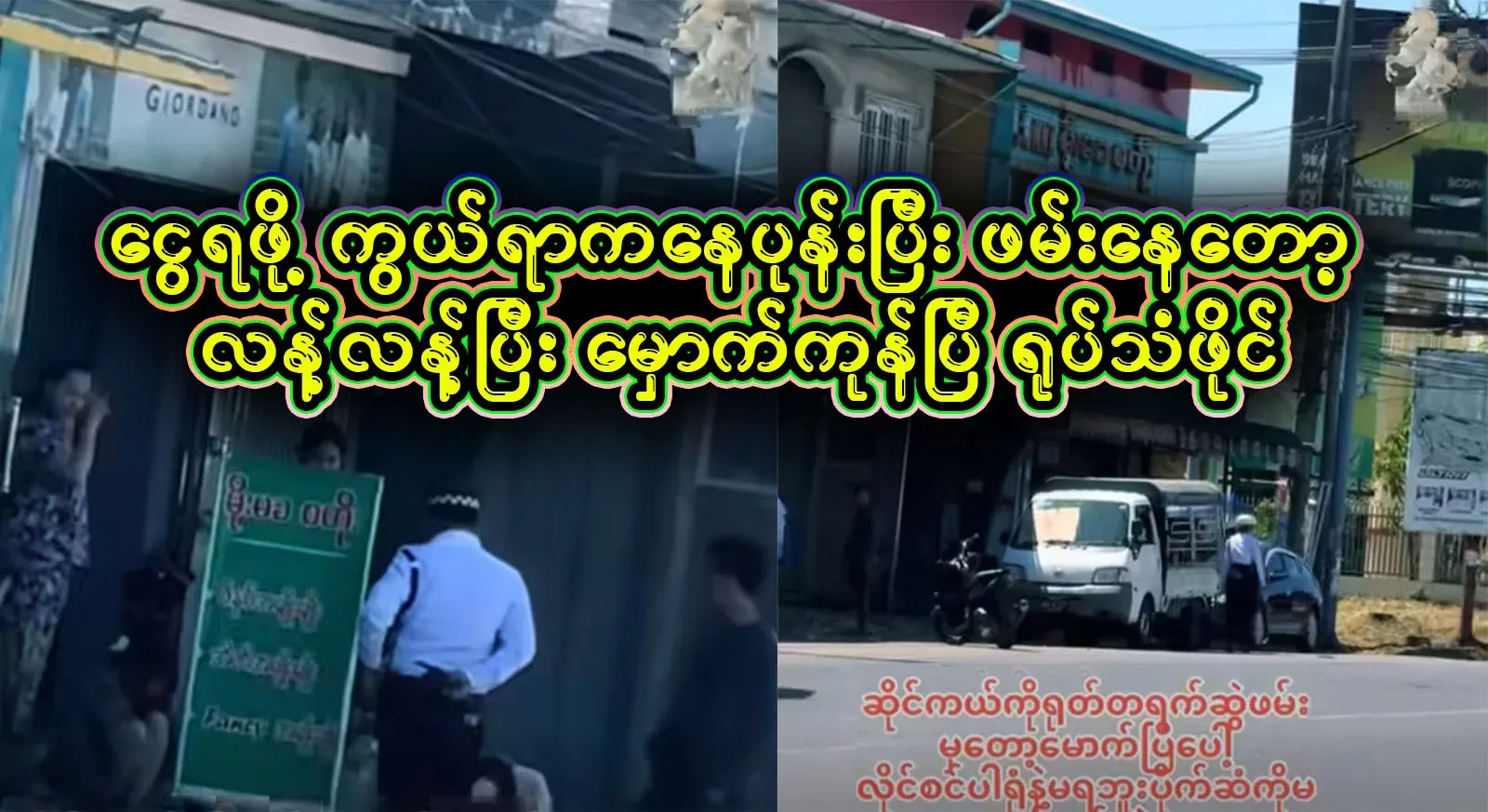 If the traffic police officer arrests the vehicle, can't you arrest him in an open place?