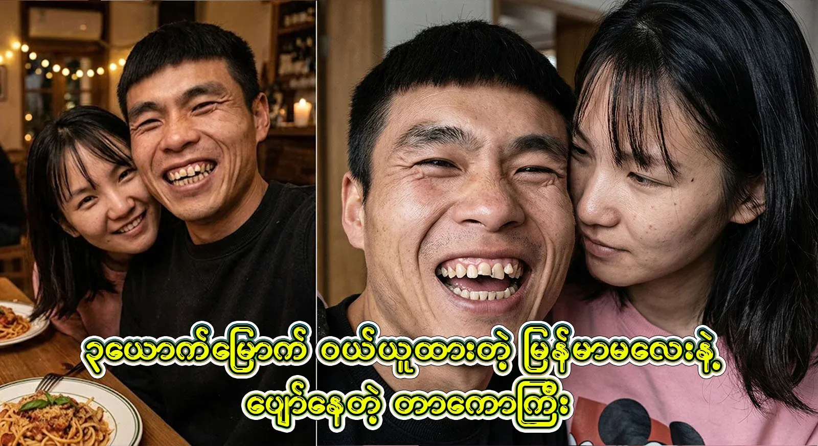 Video footage of Thako Gyi having fun with the 3rd Burmese beloved