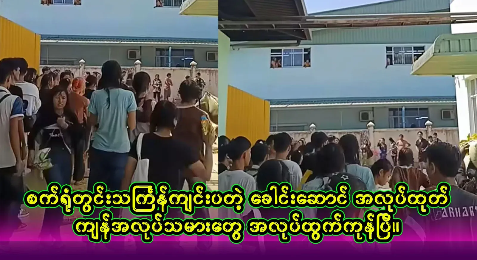 The Shwe Pytha Industrial Zone garment factory held a Thingyan celebration in the office and fired the leader