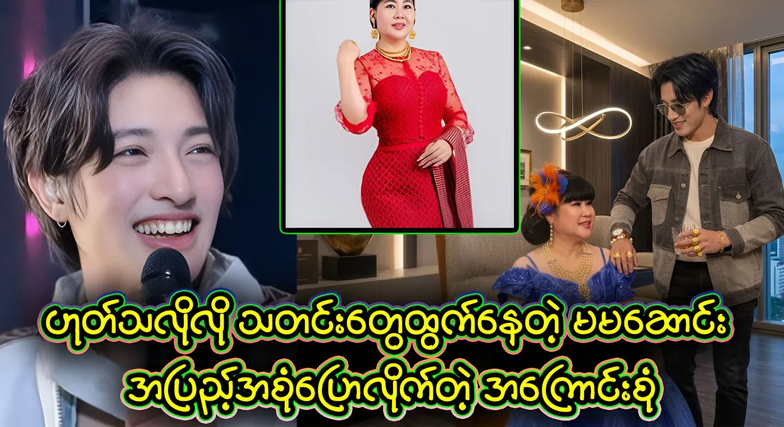 A video file about Mama Song riding Aung Zabbu, which was the subject of the stories