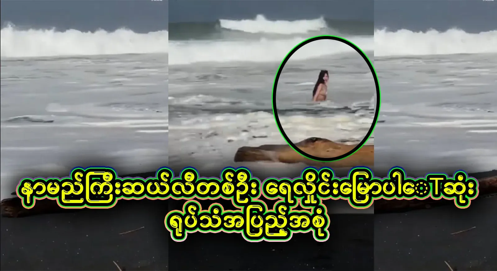 Video footage of a Thai surfer hitting a wave and falling to the ground