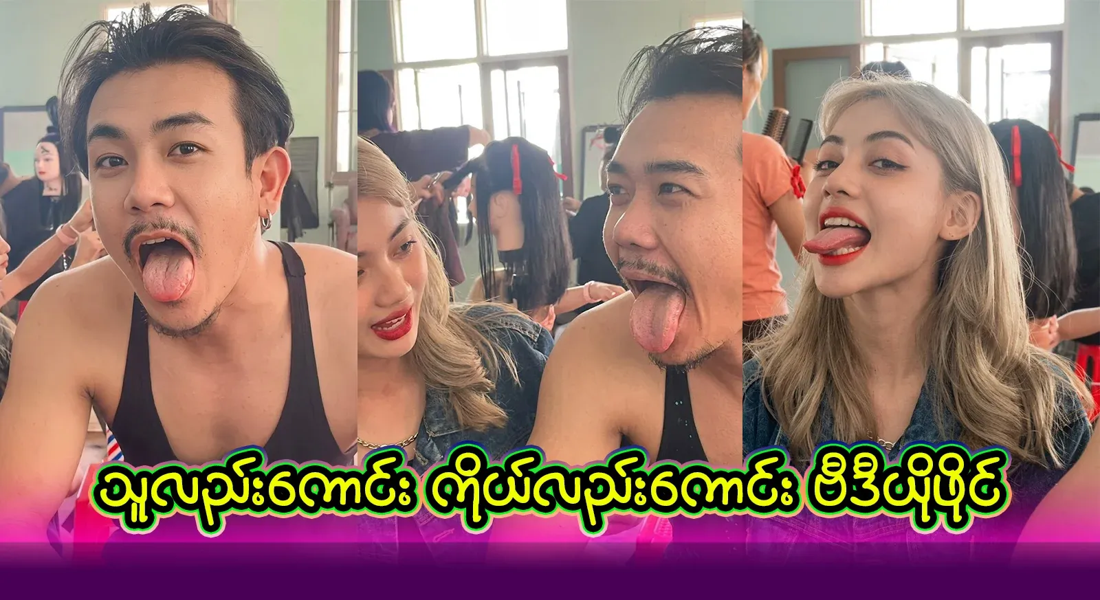 A video file about the beauty salon's tongue expert is good and Koko is also good